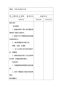 科学【湘科版】五年级下册《神奇的基因工程》教案3
