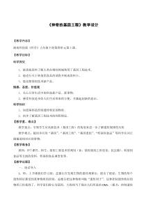科学【湘科版】五年级下册《神奇的基因工程》教案23
