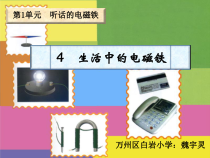 科学【湘科版】五年级下册《生活中的电磁铁》PPT课件 (7)