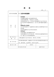 科学【湘科版】五年级下册《生活中的电磁铁》教案 (2)