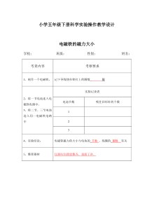 科学【湘科版】五年级下册《生活中的电磁铁》教案 (3)