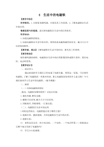 科学【湘科版】五年级下册《生活中的电磁铁》教案 (4)