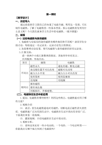 科学【湘科版】五年级下册《生活中的电磁铁》教案 (5)