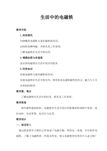 科学【湘科版】五年级下册《生活中的电磁铁》教案 (6)