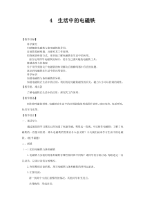 科学【湘科版】五年级下册《生活中的电磁铁》教案 (7)