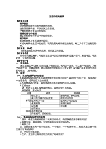 科学【湘科版】五年级下册《生活中的电磁铁》教案 (9)