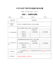 科学【湘科版】五年级下册《生活中的电磁铁》教案 (10)