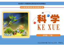 科学【湘科版】五年级下册《四季是怎样形成的》PPT课件 (6)