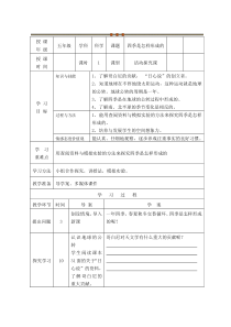科学【湘科版】五年级下册《四季是怎样形成的》教案 (2)