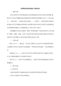 科学【湘科版】五年级下册《四季是怎样形成的》教案 (4)