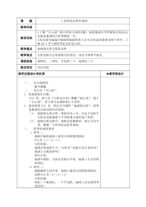 科学【湘科版】五年级下册《四季是怎样形成的》教案 (5)
