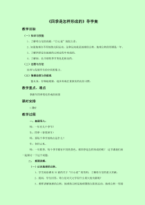科学【湘科版】五年级下册《四季是怎样形成的》教案 (6)
