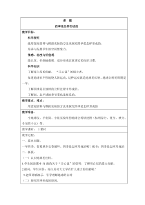科学【湘科版】五年级下册《四季是怎样形成的》教案 (7)