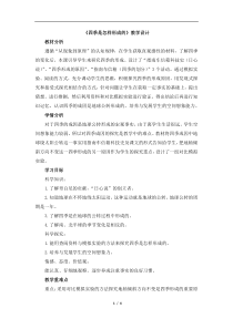 科学【湘科版】五年级下册《四季是怎样形成的》教案 (8)