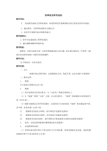 科学【湘科版】五年级下册《四季是怎样形成的》教案 (12)