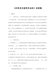 科学【湘科版】五年级下册《四季是怎样形成的》教案 (13)