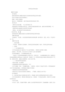 科学【湘科版】五年级下册《四季是怎样形成的》教案 (14)