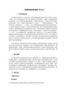 科学【湘科版】五年级下册《四季是怎样形成的》教案 (16)