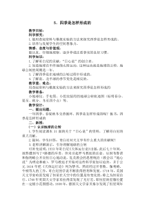 科学【湘科版】五年级下册《四季是怎样形成的》教案 (17)