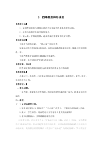 科学【湘科版】五年级下册《四季是怎样形成的》教案 (18)