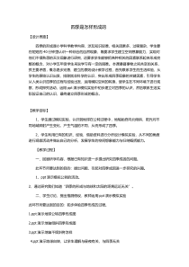 科学【湘科版】五年级下册《四季是怎样形成的》教案 (20)