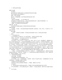 科学【湘科版】五年级下册《四季是怎样形成的》教案 (21)