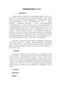 科学【湘科版】五年级下册《四季是怎样形成的》教案 (24)