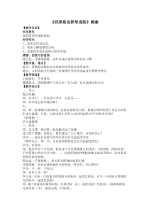 科学【湘科版】五年级下册《四季是怎样形成的》教案3