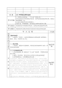 科学【湘科版】五年级下册《四季是怎样形成的》教案3