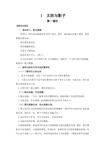 科学【湘科版】五年级下册《太阳与影子（第一课时）》教案3