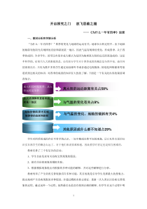 科学【湘科版】五年级下册《四季是怎样形成的》说课教案