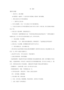 科学【湘科版】五年级下册《太阳与影子》第一教时》教案3