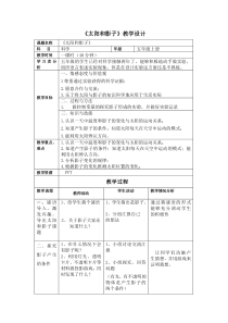 科学【湘科版】五年级下册《太阳与影子》教案 (4)