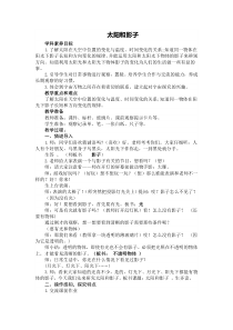 科学【湘科版】五年级下册《太阳与影子》教案 (5)