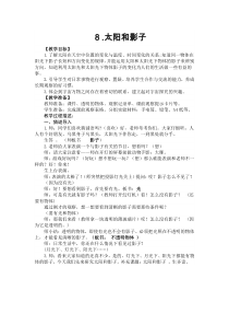 科学【湘科版】五年级下册《太阳与影子》教案 (8)