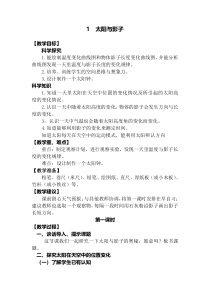 科学【湘科版】五年级下册《太阳与影子》教案 (9)
