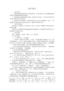 科学【湘科版】五年级下册《太阳与影子》教案 (12)