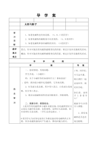 科学【湘科版】五年级下册《太阳与影子》教案 (16)