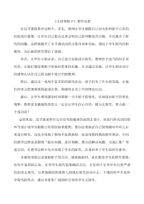 科学【湘科版】五年级下册《太阳与影子》教案 (15)