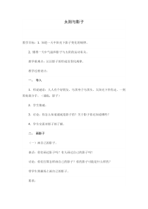 科学【湘科版】五年级下册《太阳与影子》教案 (21)