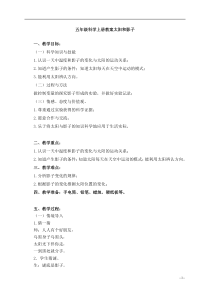 科学【湘科版】五年级下册《太阳与影子》教案 (18)