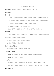 科学【湘科版】五年级下册《太阳与影子》教案 (24)