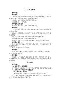 科学【湘科版】五年级下册《太阳与影子》教案(2)