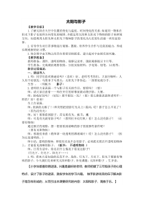 科学【湘科版】五年级下册《太阳与影子》教案3