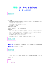 科学【湘科版】五年级下册《太阳与影子》教案 (22)