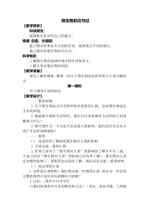 科学【湘科版】五年级下册《微生物的功与过》教案3
