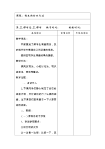 科学【湘科版】五年级下册《微生物的功与过》教案3