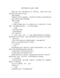 科学【湘科版】五年级下册《微生物的功与过》教案23