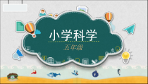 科学【湘科版】五年级下册《无处不在的微生物》PPT课件 (15)