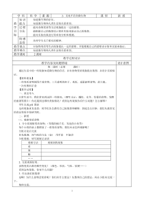科学【湘科版】五年级下册《无处不在的微生物》教案 (3)